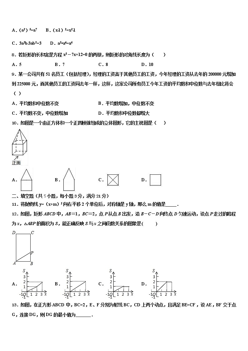 四川省宜宾市达标名校2021-2022学年中考一模数学试题含解析第2页