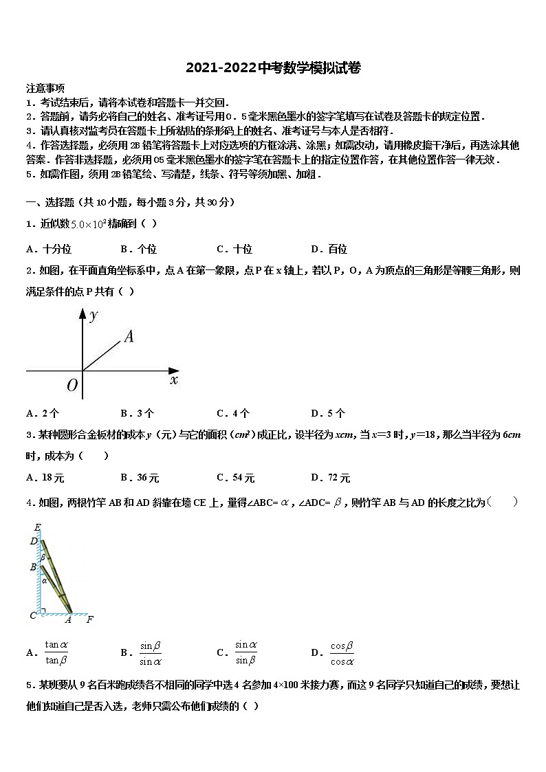 天津市和平区二十一中2021-2022学年中考数学考试模拟冲刺卷含解析01