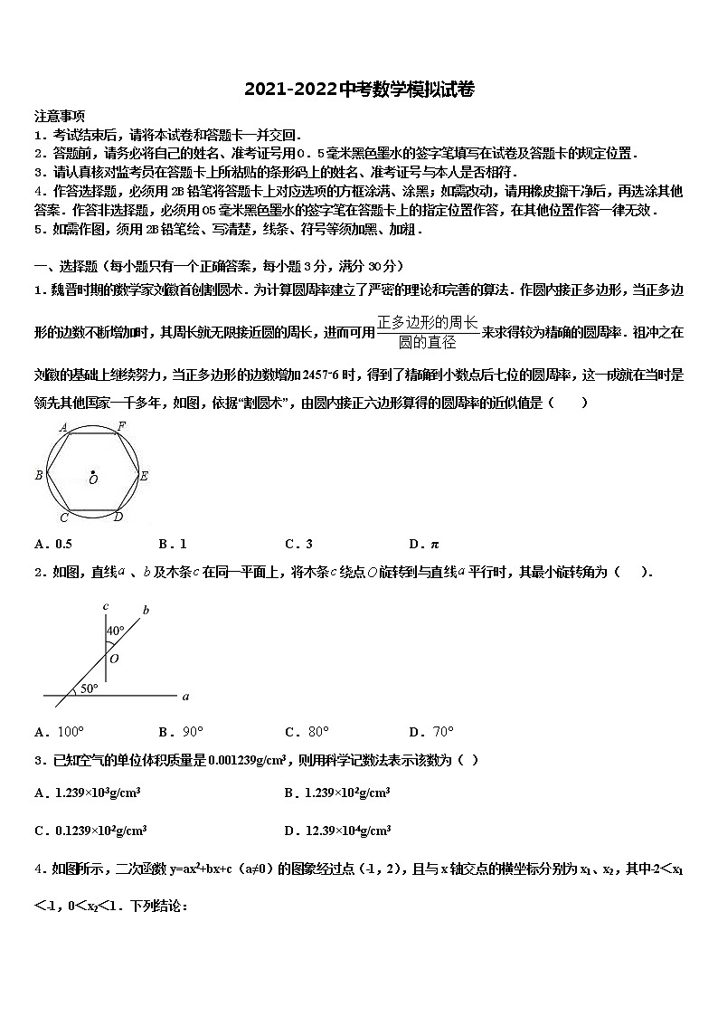 四川省绵阳涪城区2021-2022学年中考数学猜题卷含解析第1页