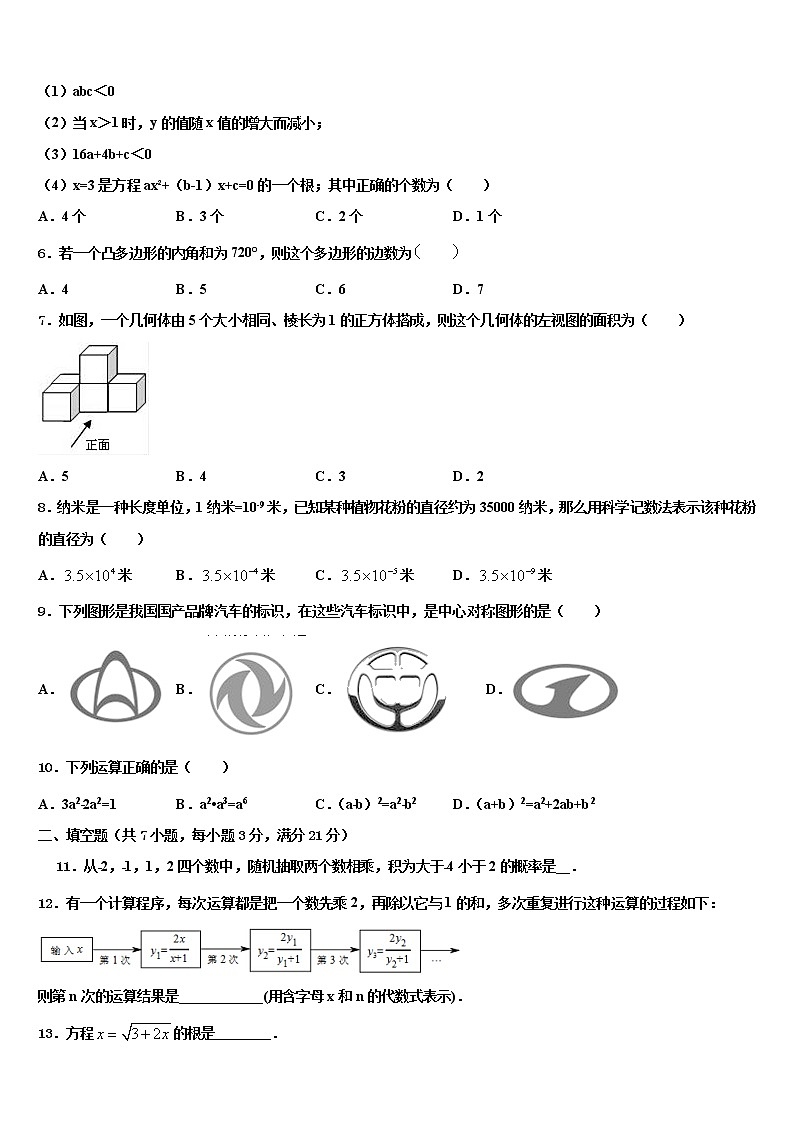 天津市和平区2021-2022学年中考适应性考试数学试题含解析第2页