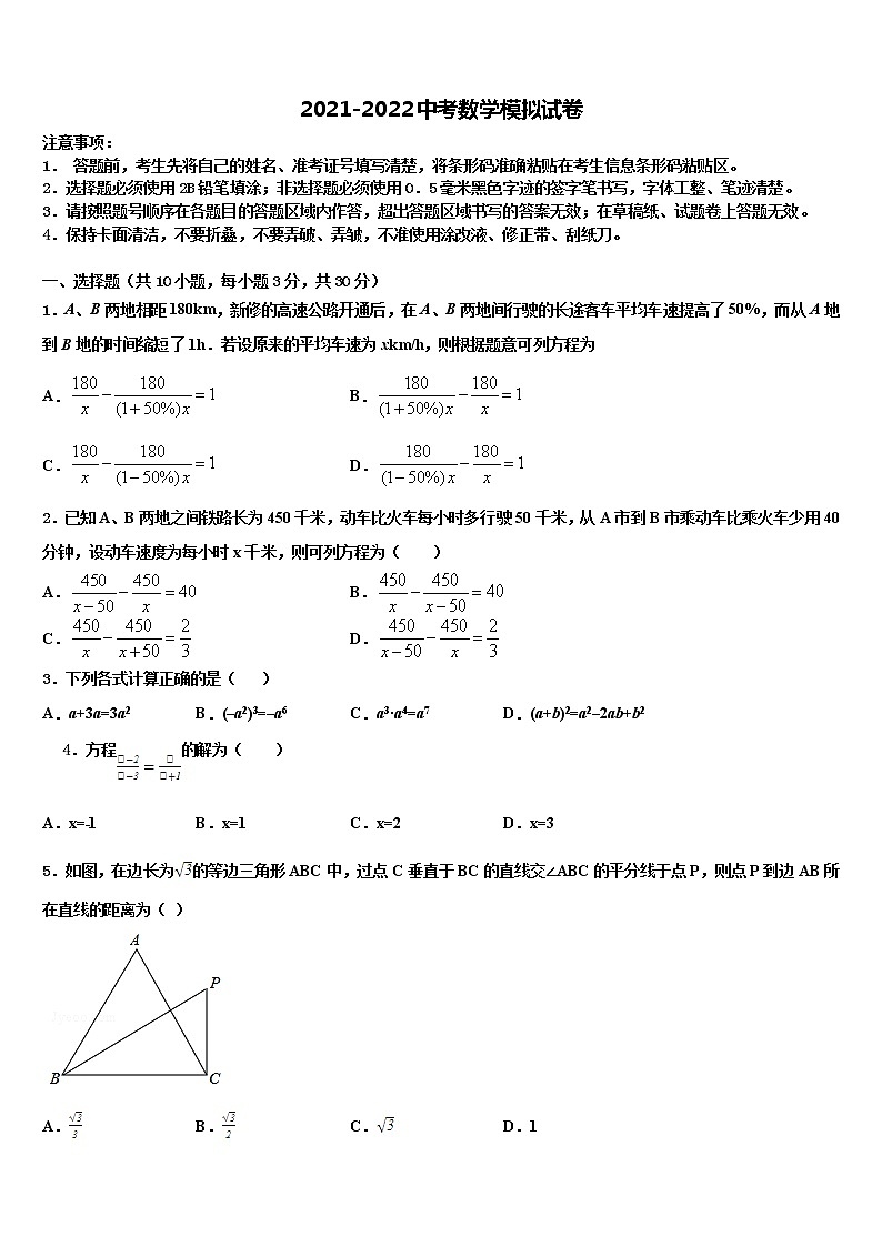 四川省西昌市2021-2022学年中考数学对点突破模拟试卷含解析第1页