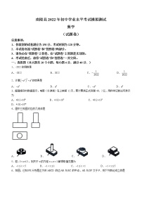 2022年安徽省芜湖市南陵县初中学业水平模拟考试数学试题（有答案）