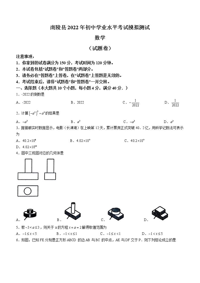 2022年安徽省芜湖市南陵县初中学业水平模拟考试数学试题（有答案）01