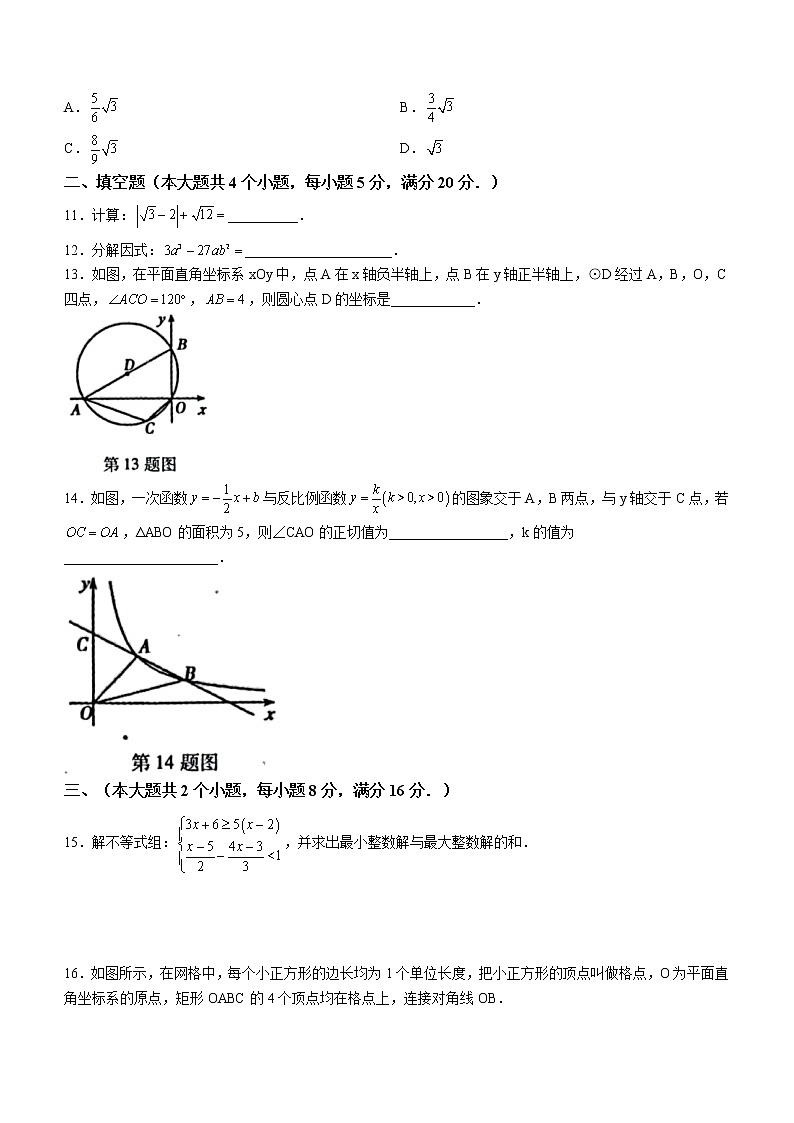 2022年安徽省芜湖市南陵县初中学业水平模拟考试数学试题（有答案）03