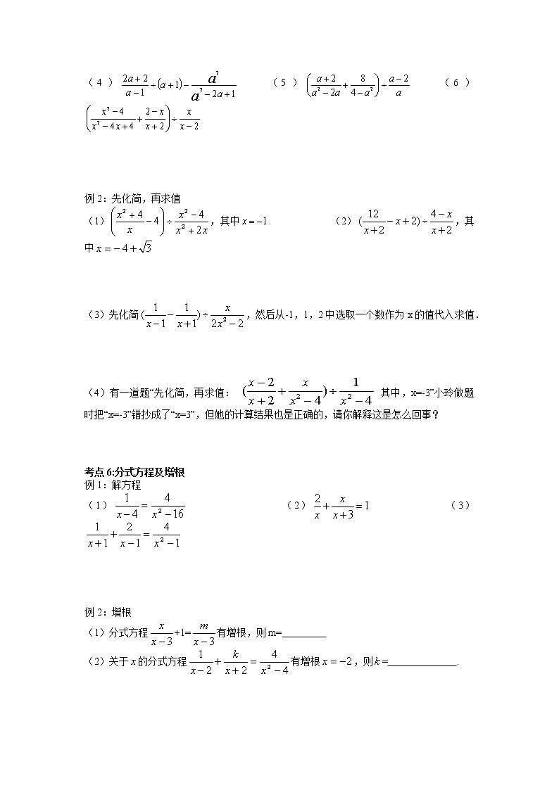 2022年北师大版数学八年级下册 第五章 分式期末复习学案（无答案）02