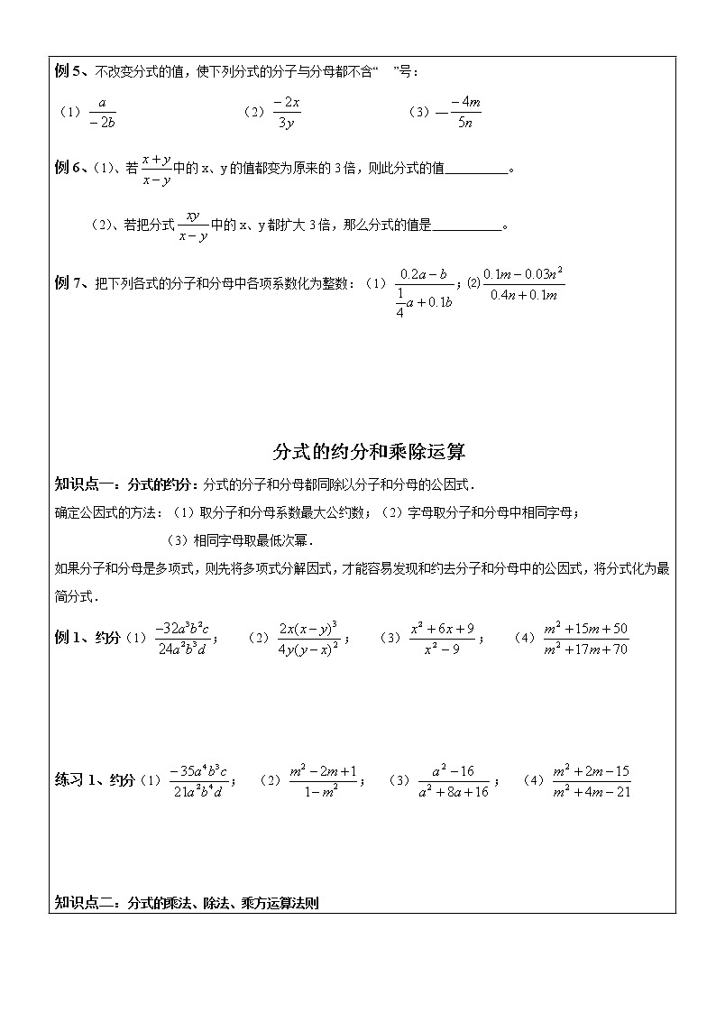 2022年北师大版数学八年级下册 第五章《分式与分式方程》单元复习讲义（无答案）学案02