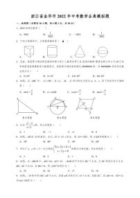 2022学年浙江省金华市中考二模数学试题（含解析）