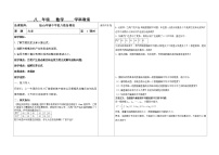 初中数学华师大版八年级下册1. 方差教学设计