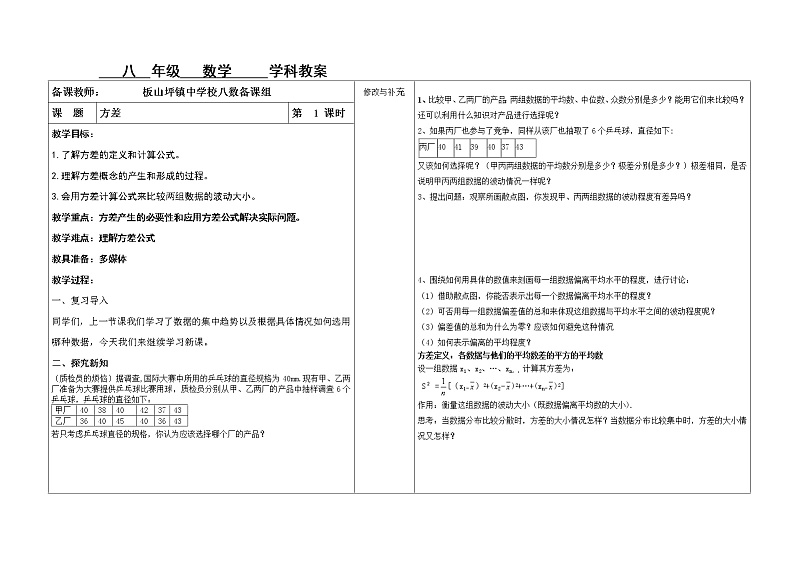 方差优质教案01