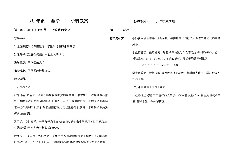 平均数的意义(2)(1)教案第1页