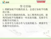 加權(quán)平均數(shù)教學(xué)課件