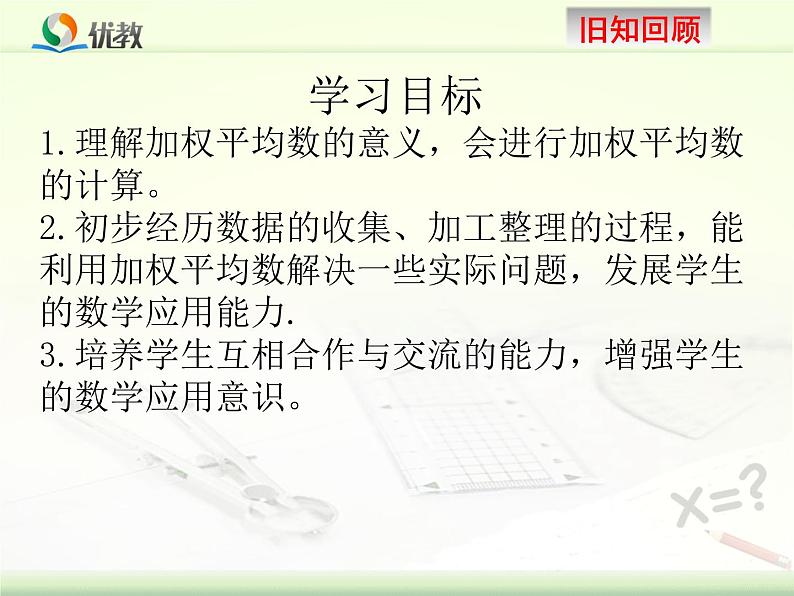 加权平均数教学课件02