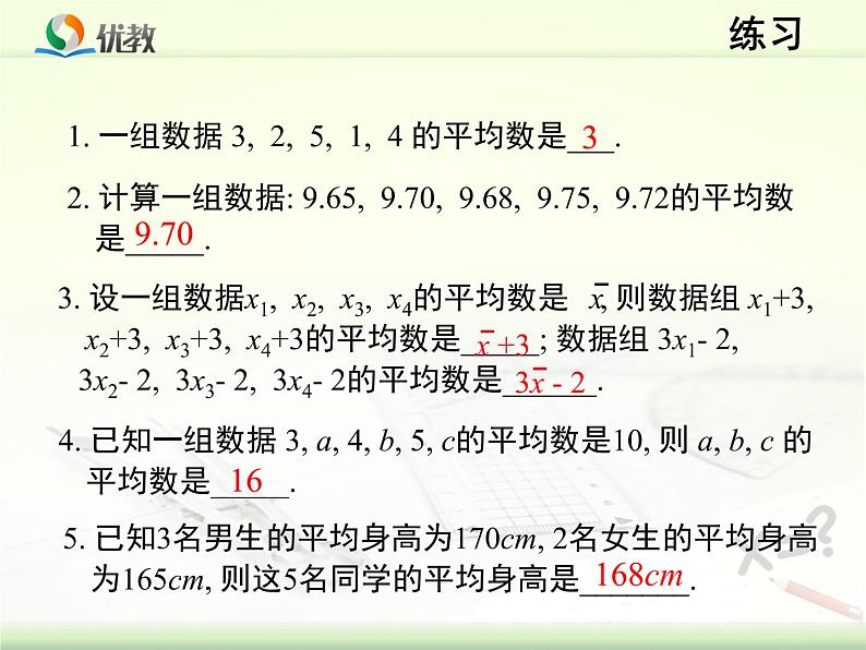 加权平均数教学课件第4页