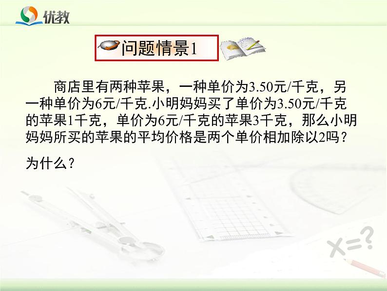 加权平均数教学课件05