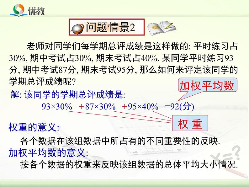 加权平均数教学课件06