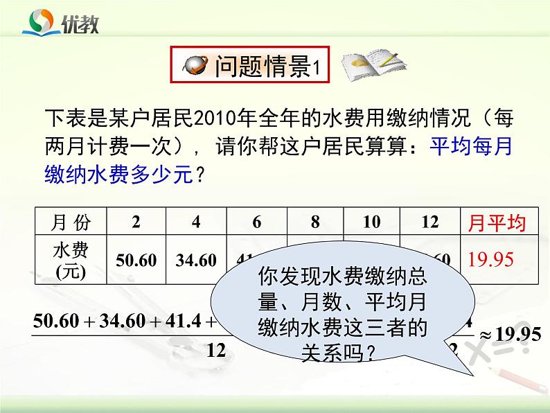 《平均数的意义》教学课件(1)第4页