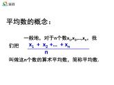 《平均数的意义》教学课件(1)