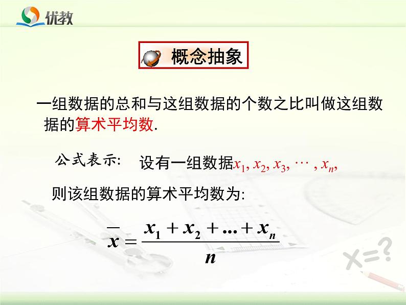 《平均数的意义》教学课件(1)第6页