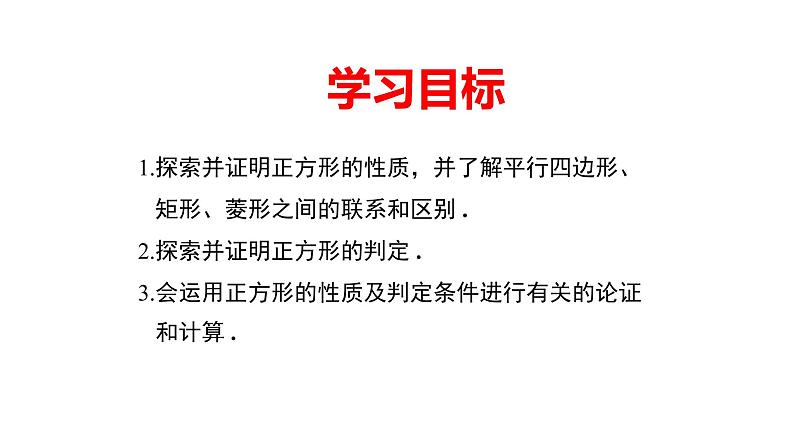 19.3 正方形（课件后面附检测试题及答案）第3页