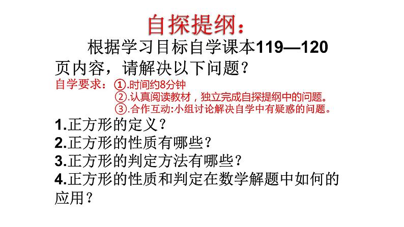 19.3 正方形（课件后面附检测试题及答案）第4页