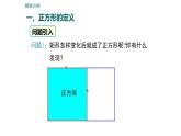 19.3 正方形（课件后面附检测试题及答案）