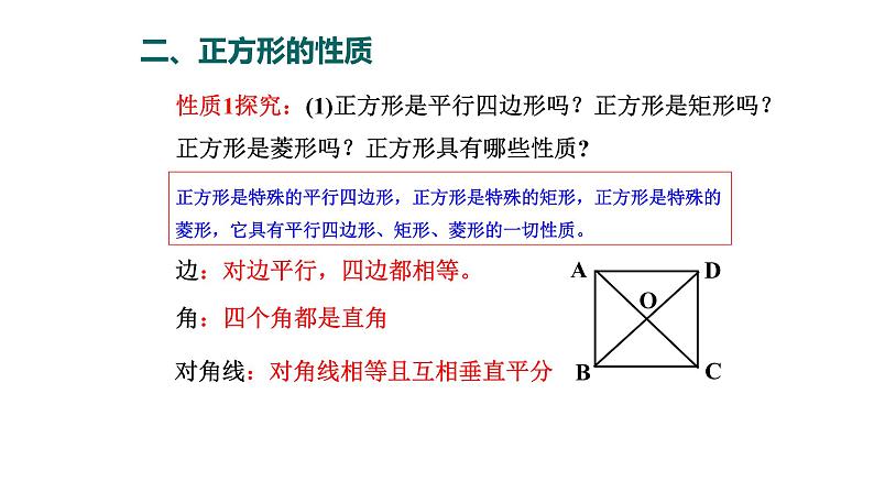 19.3 正方形（课件后面附检测试题及答案）第8页