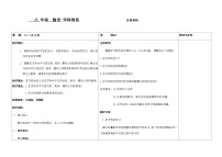 华师大版八年级下册19.3 正方形教学设计