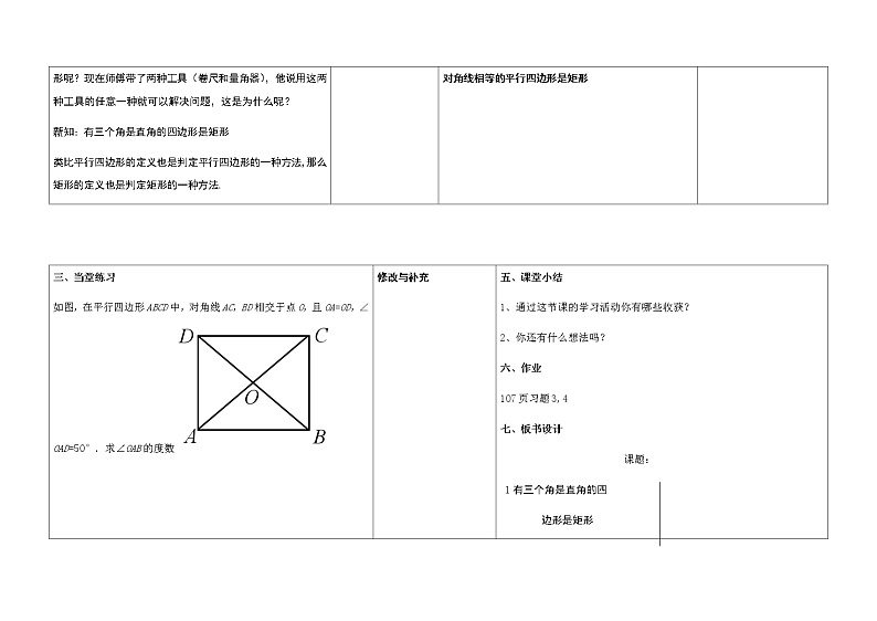 19.1矩形的判定（第二课时）教案02