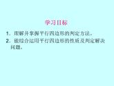 18.2平行四边形的判定（4） 例5例6课件PPT