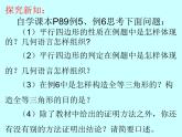 18.2平行四边形的判定（4） 例5例6课件PPT
