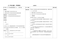 初中数学华师大版八年级下册18.2 平行四边形的判定教学设计