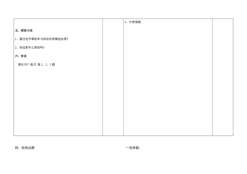 18.2平行四边形的判定（2）判定3教案第3页