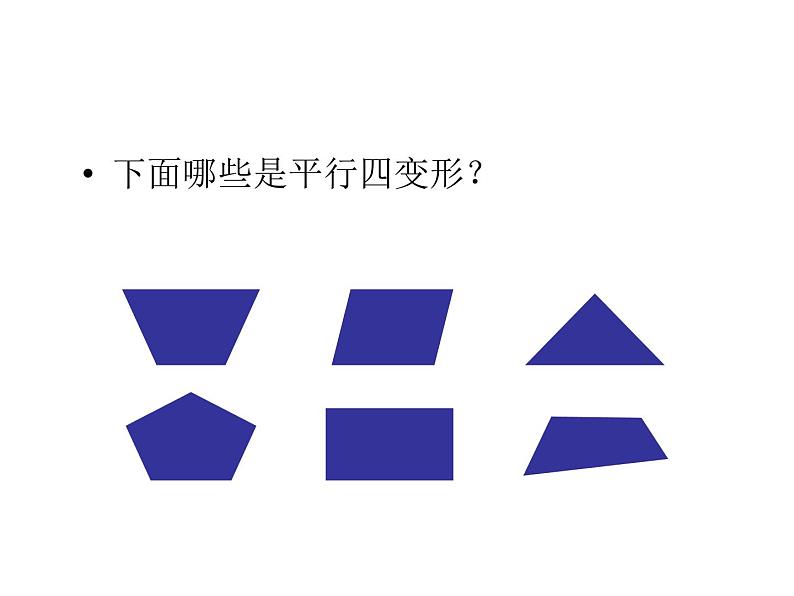 18.1平行四边形的性质（1）课件PPT第3页