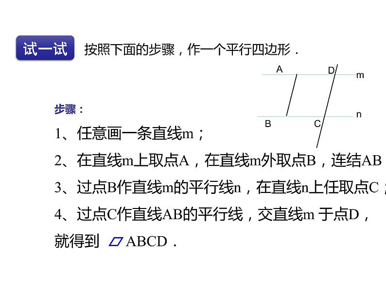 18.1平行四边形的性质（1）课件PPT第7页