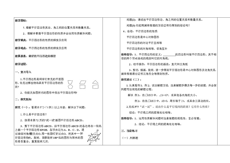 18.1平行四边形的性质（1）教案第2页