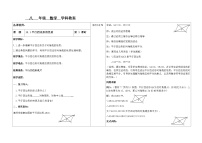 初中数学华师大版八年级下册第18章 平行四边形18.1 平行四边形的性质教学设计