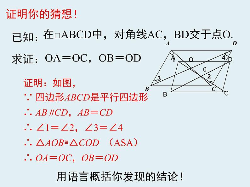 《平行四边形的性质（3）课件PPT第5页