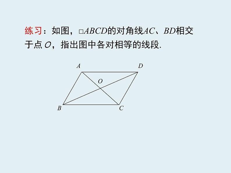 《平行四边形的性质（3）课件PPT第7页