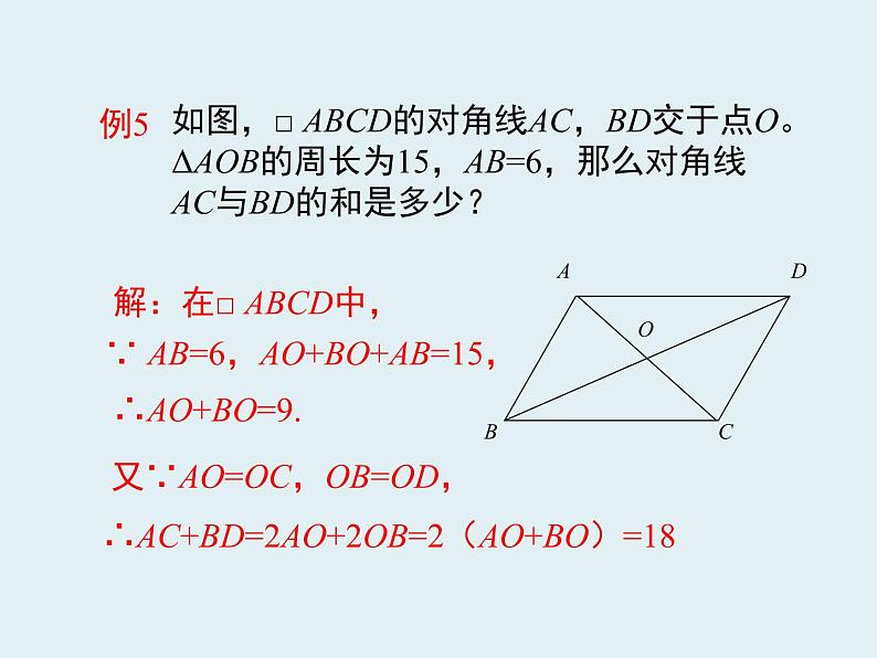 《平行四边形的性质（3）课件PPT第8页