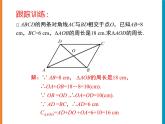 18.1平行四边形的性质（4）课件PPT
