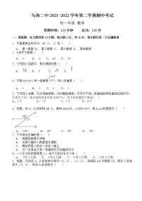 内蒙古乌海市第二中学2021-2022学年七年级下学期期中考试数学试题(word版含答案)