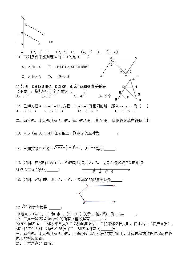 内蒙古乌海市第二中学2021-2022学年七年级下学期期中考试数学试题(word版含答案)02