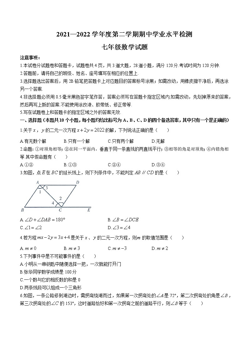 山东省烟台市莱州市2021-2022学年七年级下学期期中数学试题(word版含答案)第1页
