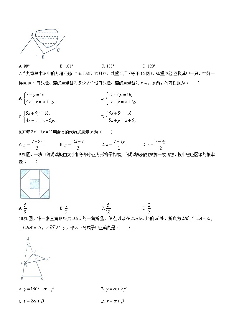 山东省烟台市莱州市2021-2022学年七年级下学期期中数学试题(word版含答案)第2页