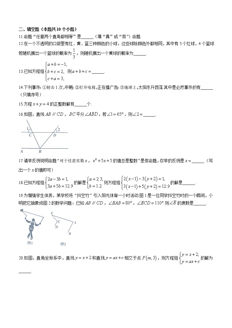 山东省烟台市莱州市2021-2022学年七年级下学期期中数学试题(word版含答案)第3页