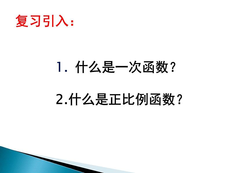 17.4.1反比例函数课件PPT01