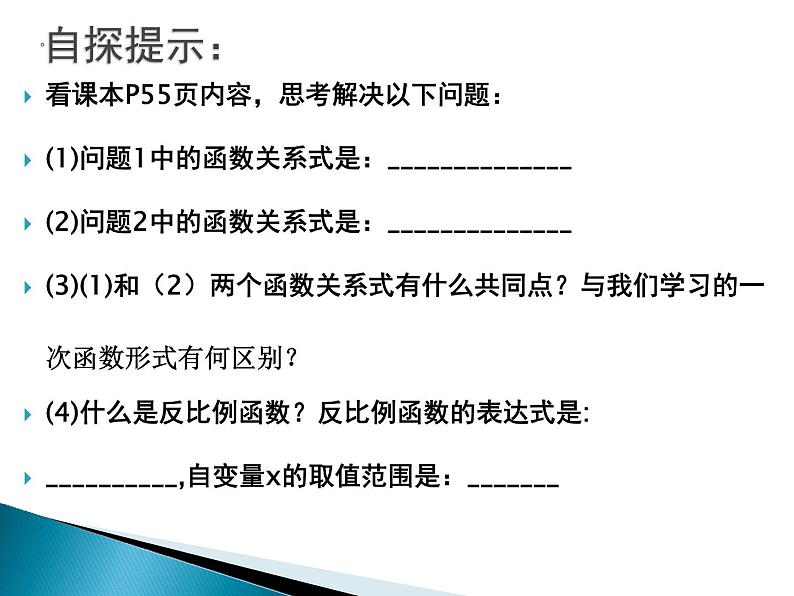 17.4.1反比例函数课件PPT04