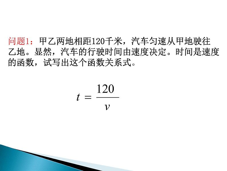 17.4.1反比例函数课件PPT05