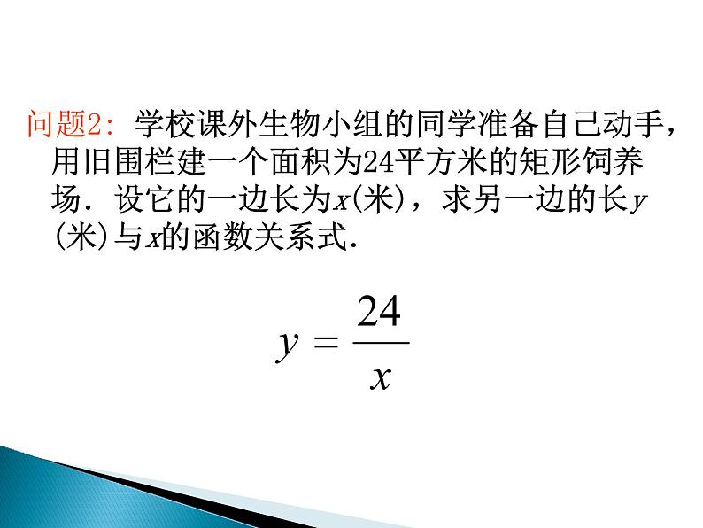 17.4.1反比例函数课件PPT06