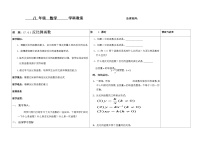 数学1. 反比例函数教案